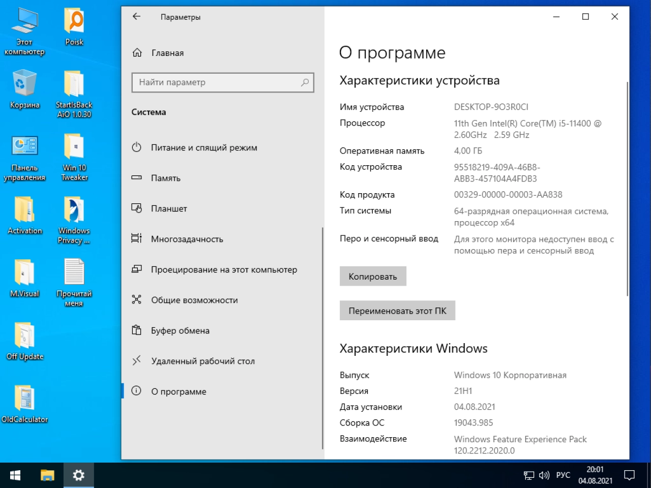 Screenshot #4 - Windows 10 Enterprise торрент x64 Micro 21H1.19043.985 by Zosma