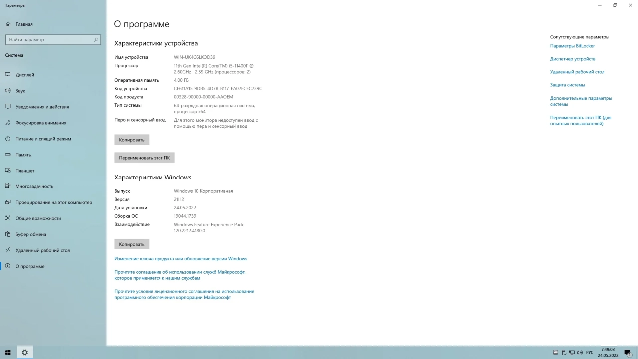 Screenshot #4 - Windows 10 21H2 x64 Rus by OneSmiLe [19044.1739]
