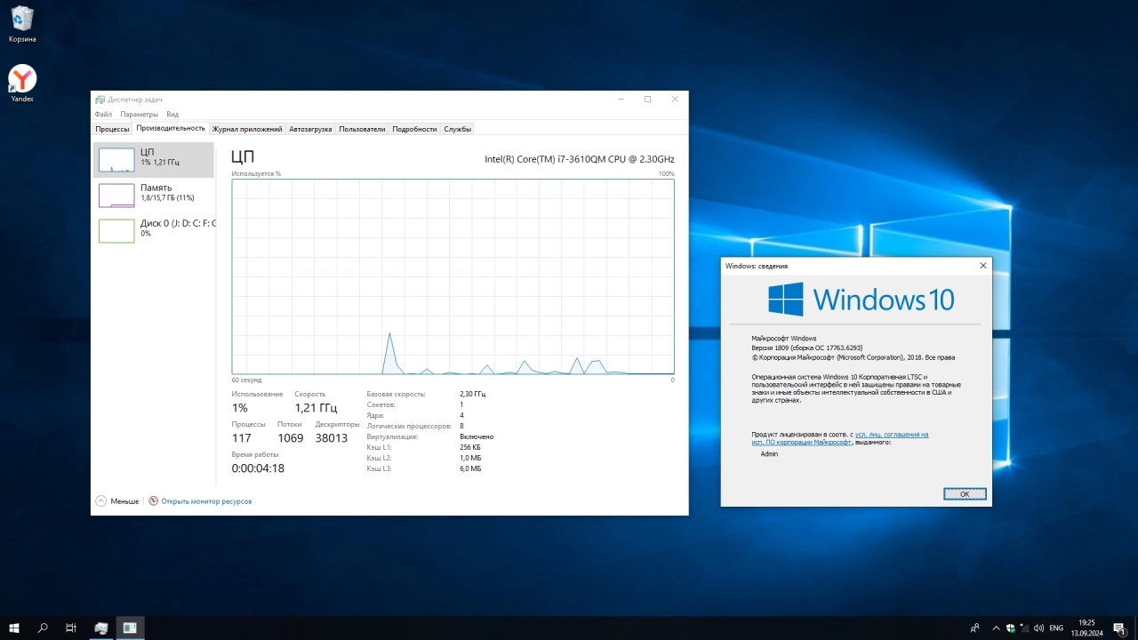 Screenshot #4 - Windows 10 Enterprise LTSC 2019 Full Сентябрь 2024