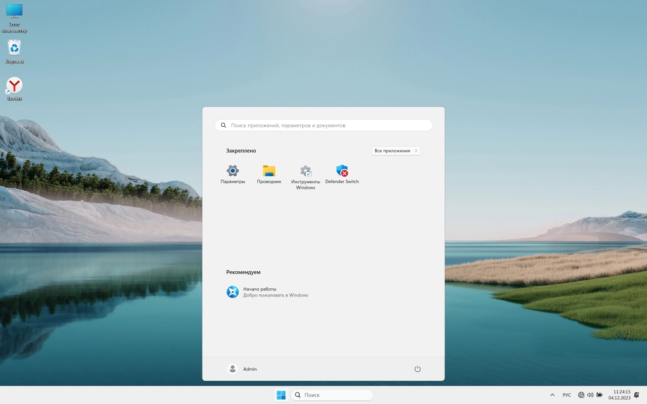 Screenshot #1 - Windows 11 23H2 x64 Русская by OneSmiLe 22635.2776