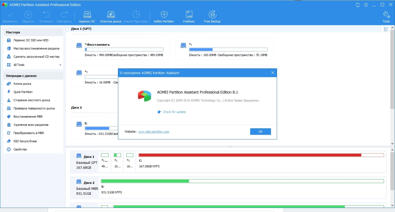 Screenshot #3 - AOMEI Partition Assistant Pro 10.4.1 на русском + ключ + WinPE