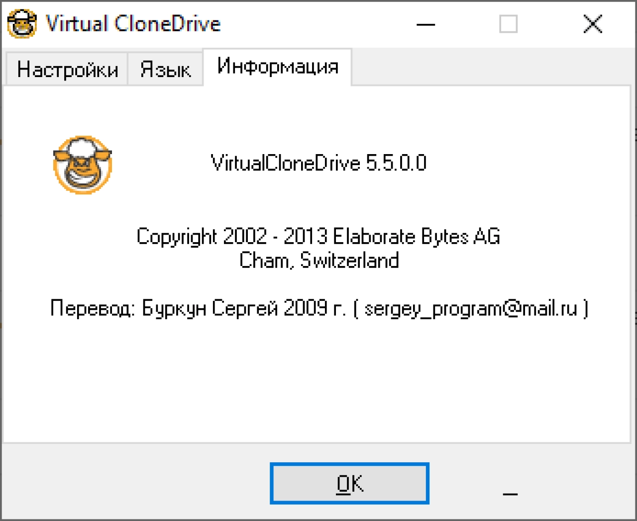 Screenshot #3 - Virtual CloneDrive для Windows  v5.5.2.0