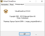 Screenshot #3 - Virtual CloneDrive для Windows  v5.5.2.0