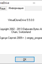 Screenshot #3 - Virtual CloneDrive для Windows  v5.5.2.0