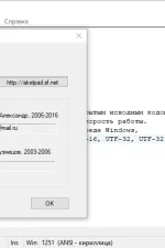 Screenshot #1 - AkelPad v4.9.8 RUS текстовый редактор