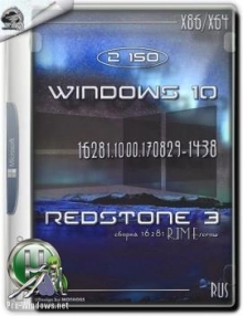 Windows 10 Redstone 3 сборка 16281 RTM Escrow