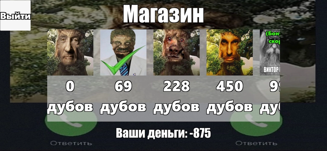 Screenshot #2 - ПОБЕГ ОТ МУДРОГО ДУБА 25.10.2025