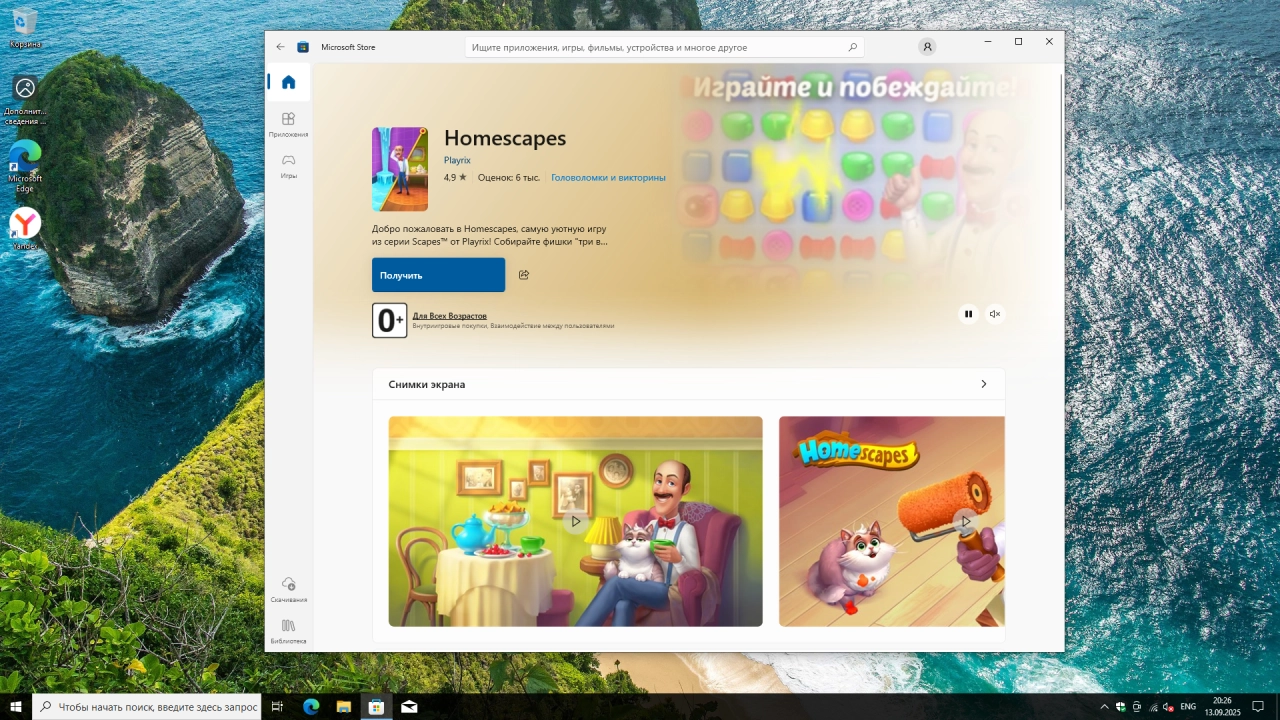 Screenshot #3 - Windows 10 Pro 22H2 Build 19045.6332 Full Сентябрь 2025