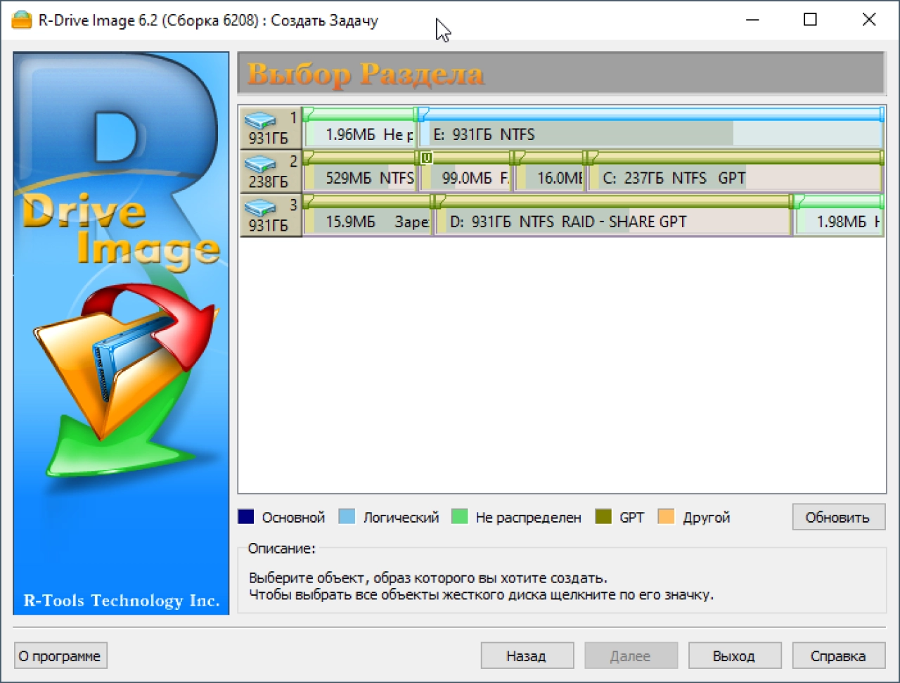 Screenshot #3 - R-Drive Image 7.2 Build 7203 + key + BootCD 