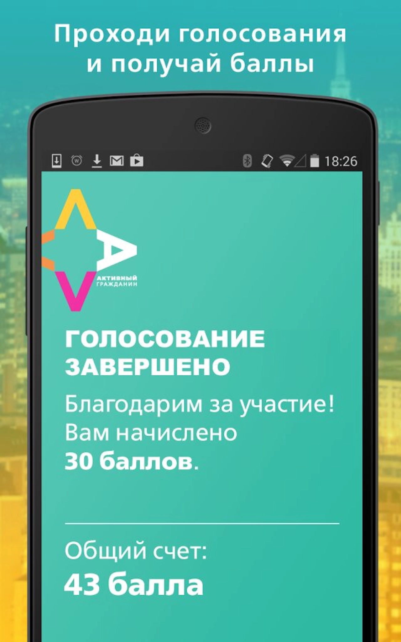 Screenshot #2 - АКТИВНЫЙ ГРАЖДАНИН 3.31.1