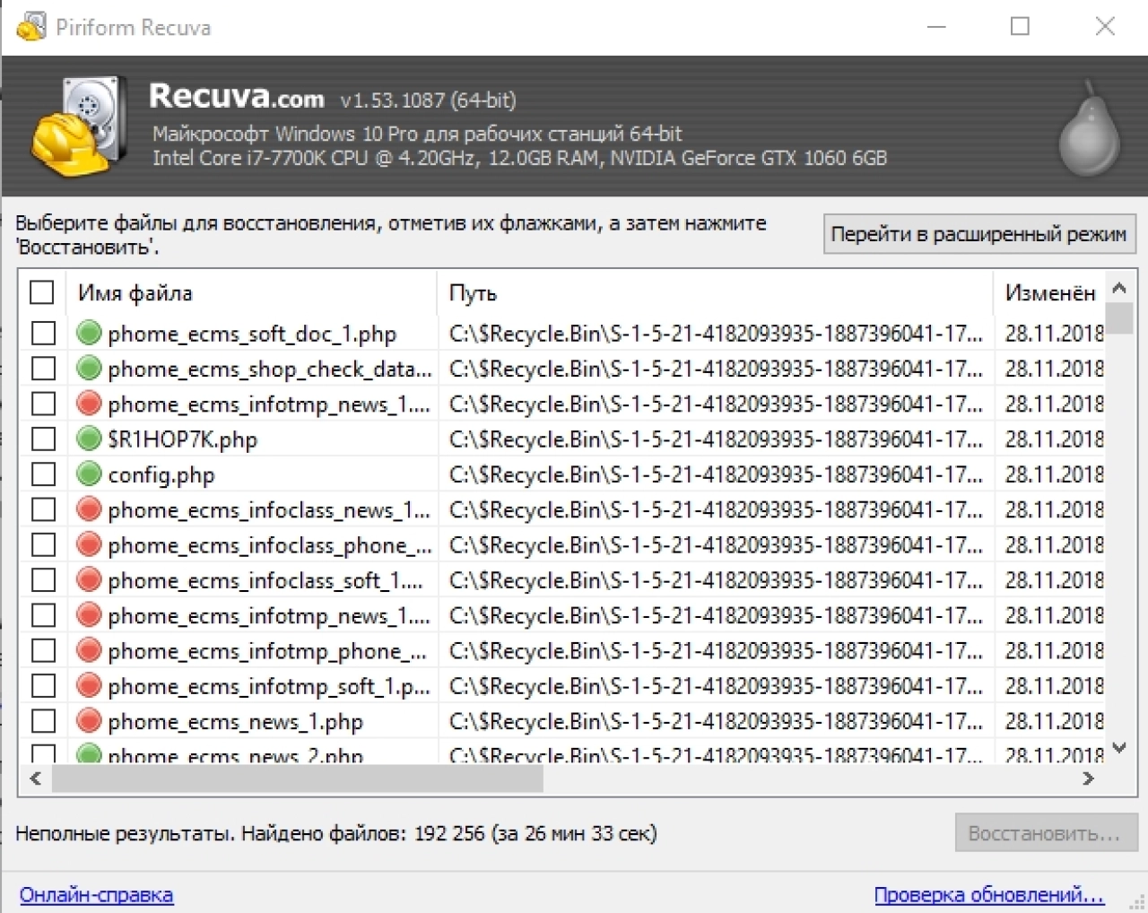 Screenshot #1 - Recuva All Editions v1.54.120 Final & Portable x86 x64 Multilingual incl. KG Activated