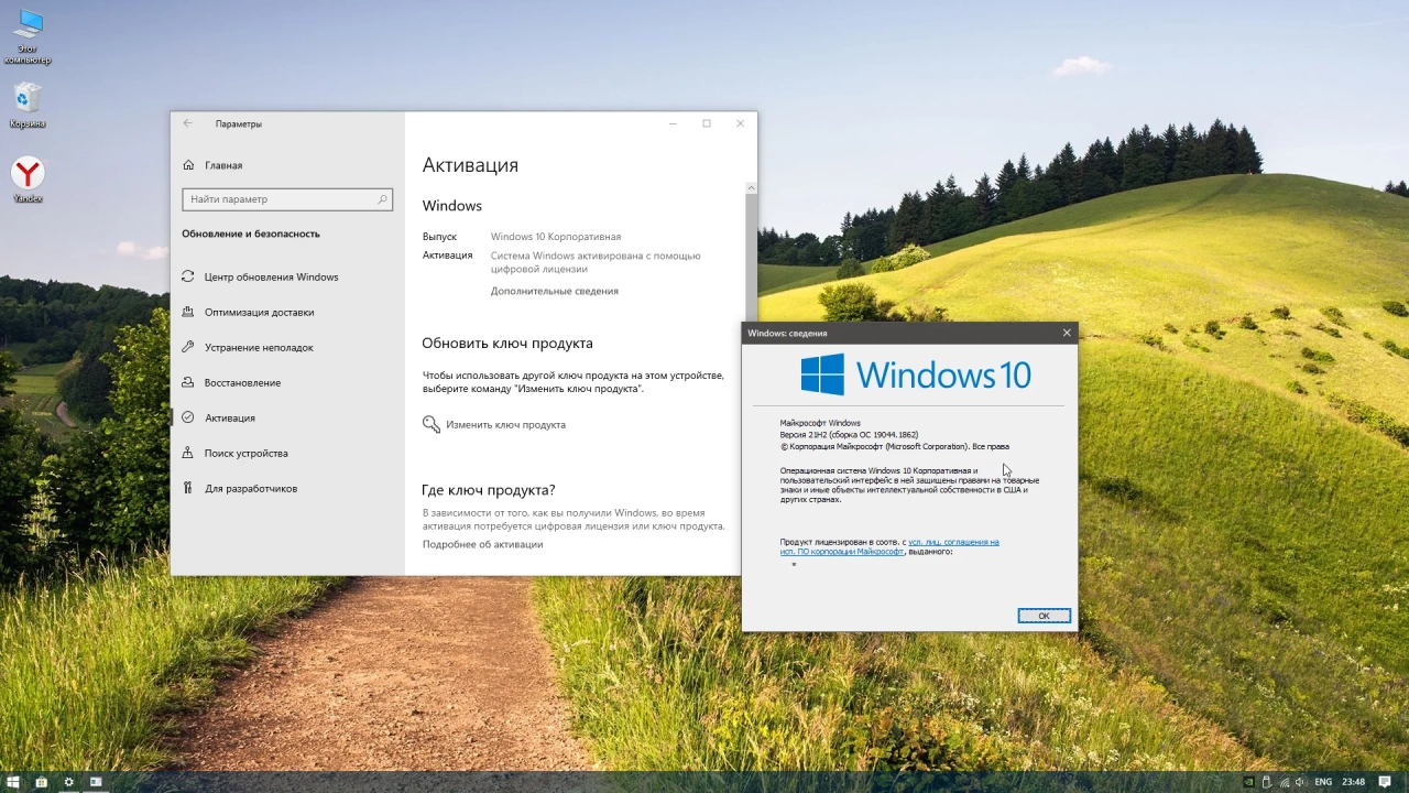 Screenshot #12 - Windows 10 Enterprise x64 + OpenVpn by WebUser v1