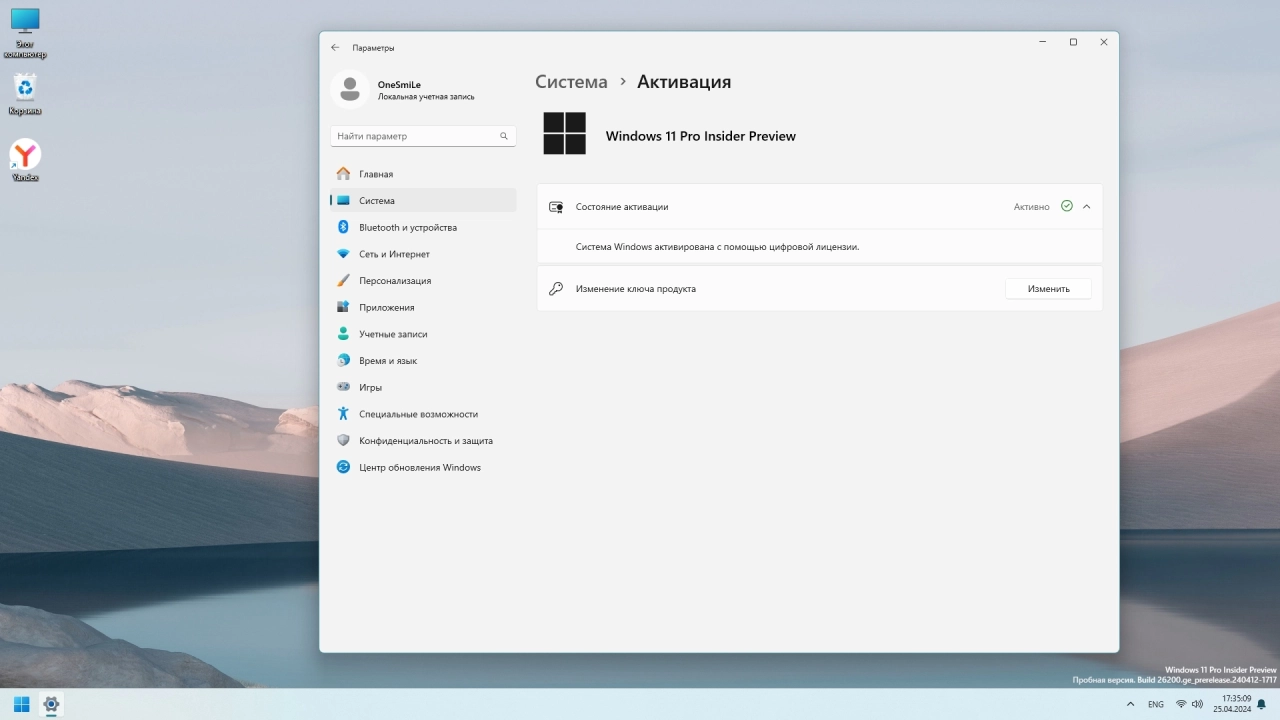 Screenshot #5 - Windows 11 24H2 x64 Русская by OneSmiLe [26200.5001]