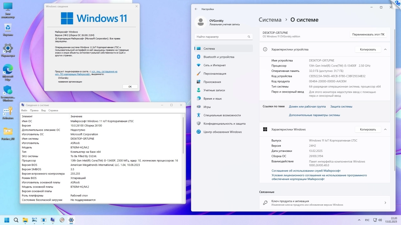 Screenshot #1 - Windows 11 IoT Enterprise LTSC 2024 24H2 Русская by OVGorskiy 02.2025