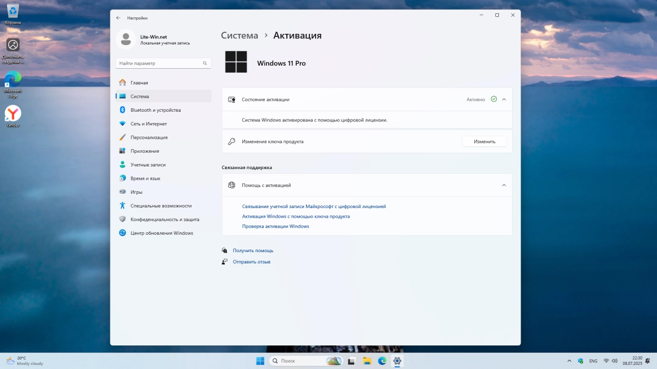 Screenshot #6 - Windows 11 Pro 24H2 Build 26100.4652 Full Июль 2025