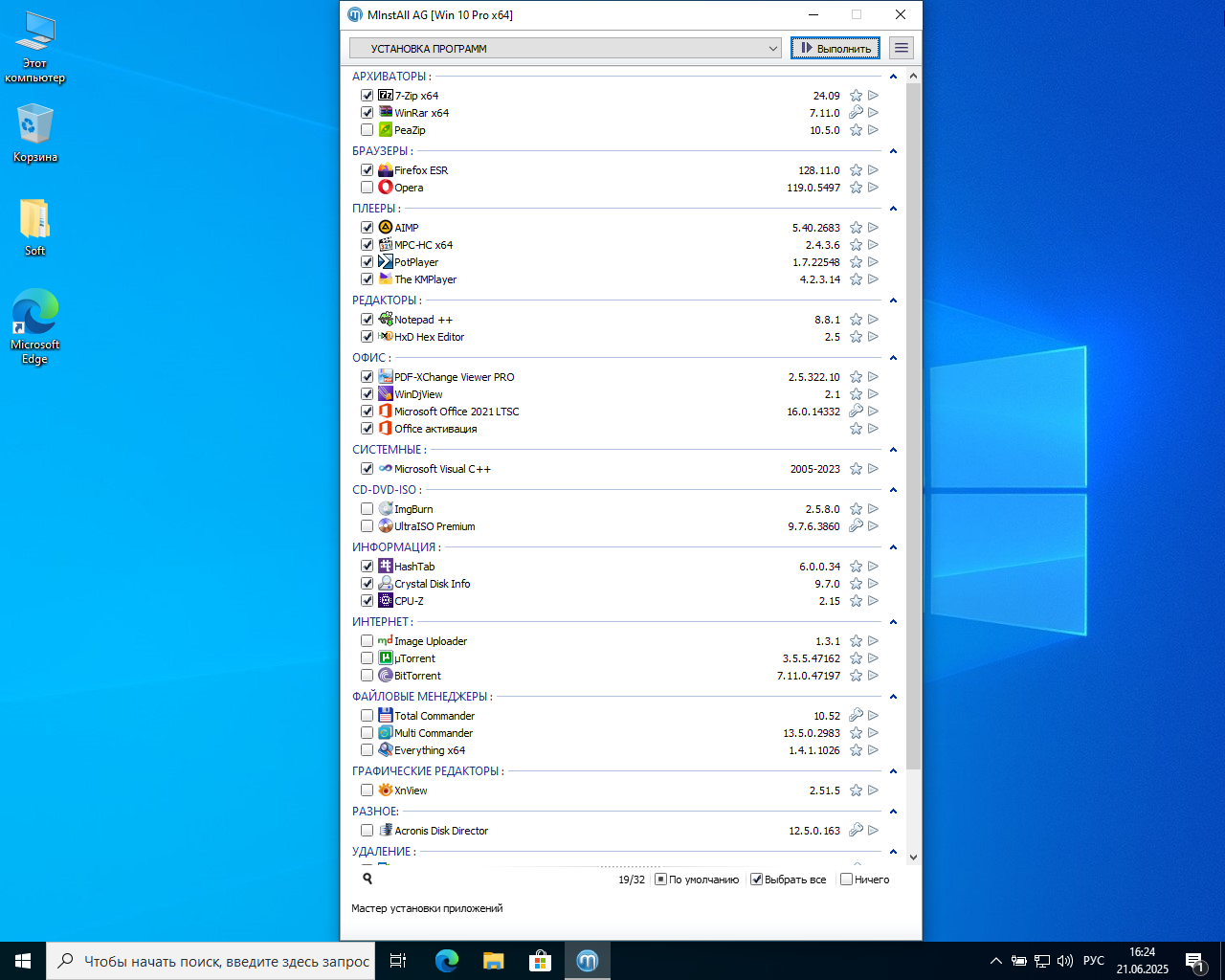 Screenshot #2 - Windows 10 Русская 22H2 [19045.5965] 3in1 x64 WPI by AG