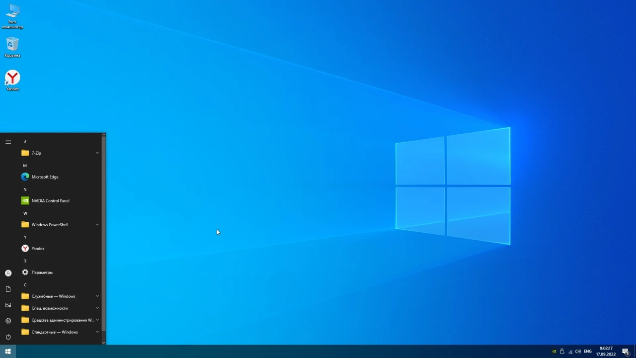 Screenshot #2 - Windows 10 Enterprise LTSC 21H2 x64 Rus [19044.2006]