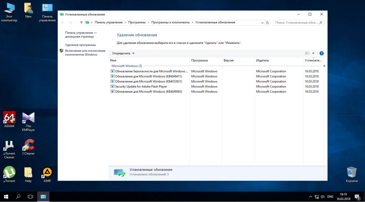 Screenshot #9 - Windows 10 Enterprise LTSB 14393.2125 (x86/x64)