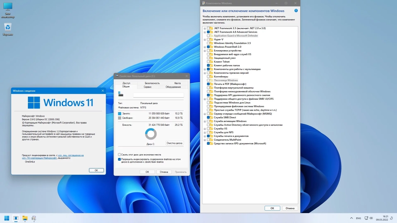 Screenshot #4 - Windows 11 21H2 x64 Русская by OneSmiLe [22000.556]