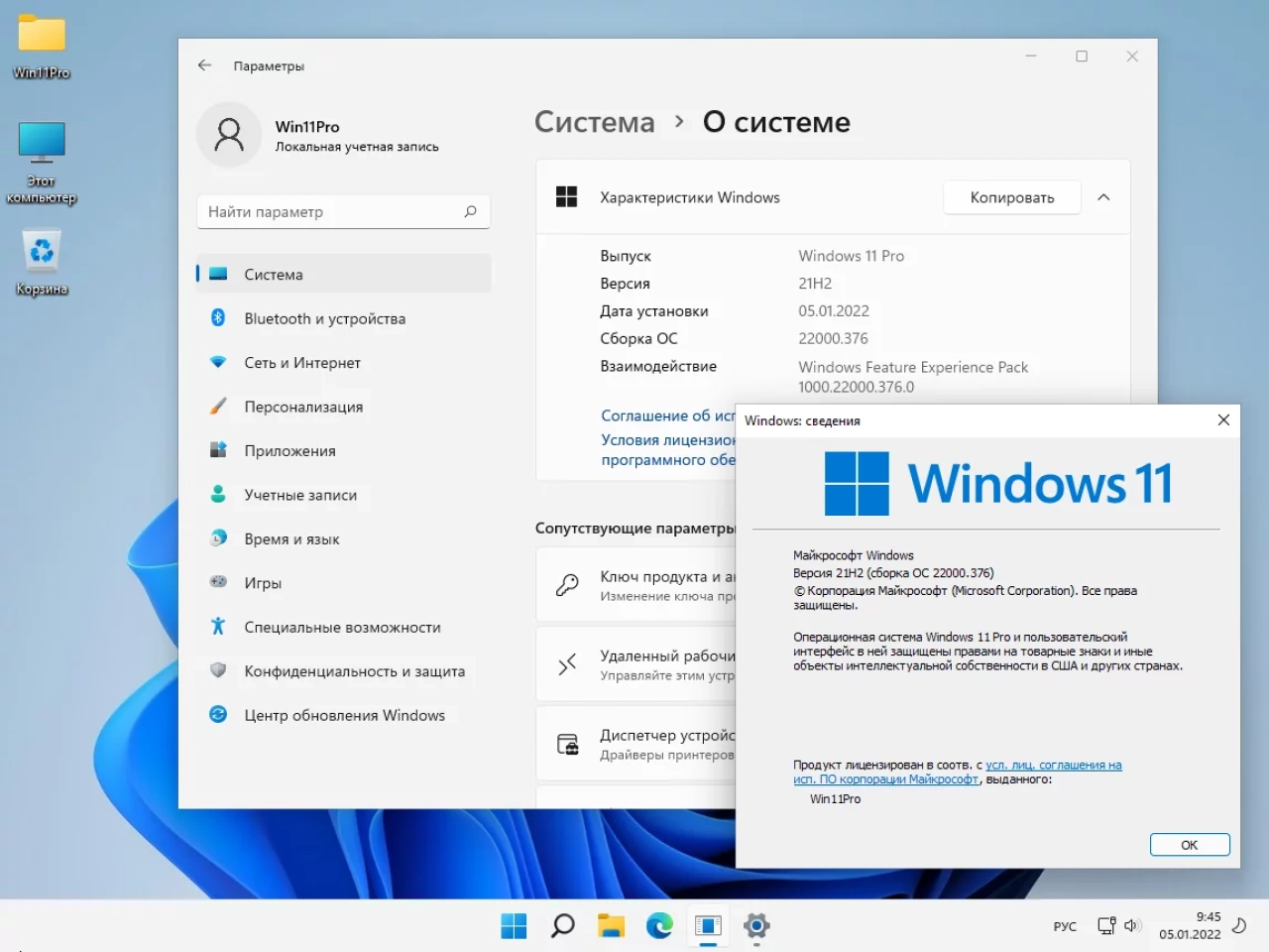 Screenshot #4 - Windows 11 Pro 21H2 22000.376 x64 ru by SanLex