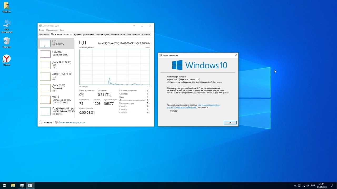 Screenshot #3 - Windows 10 Pro x64 22H2 19045.2728 Optima by WebUser