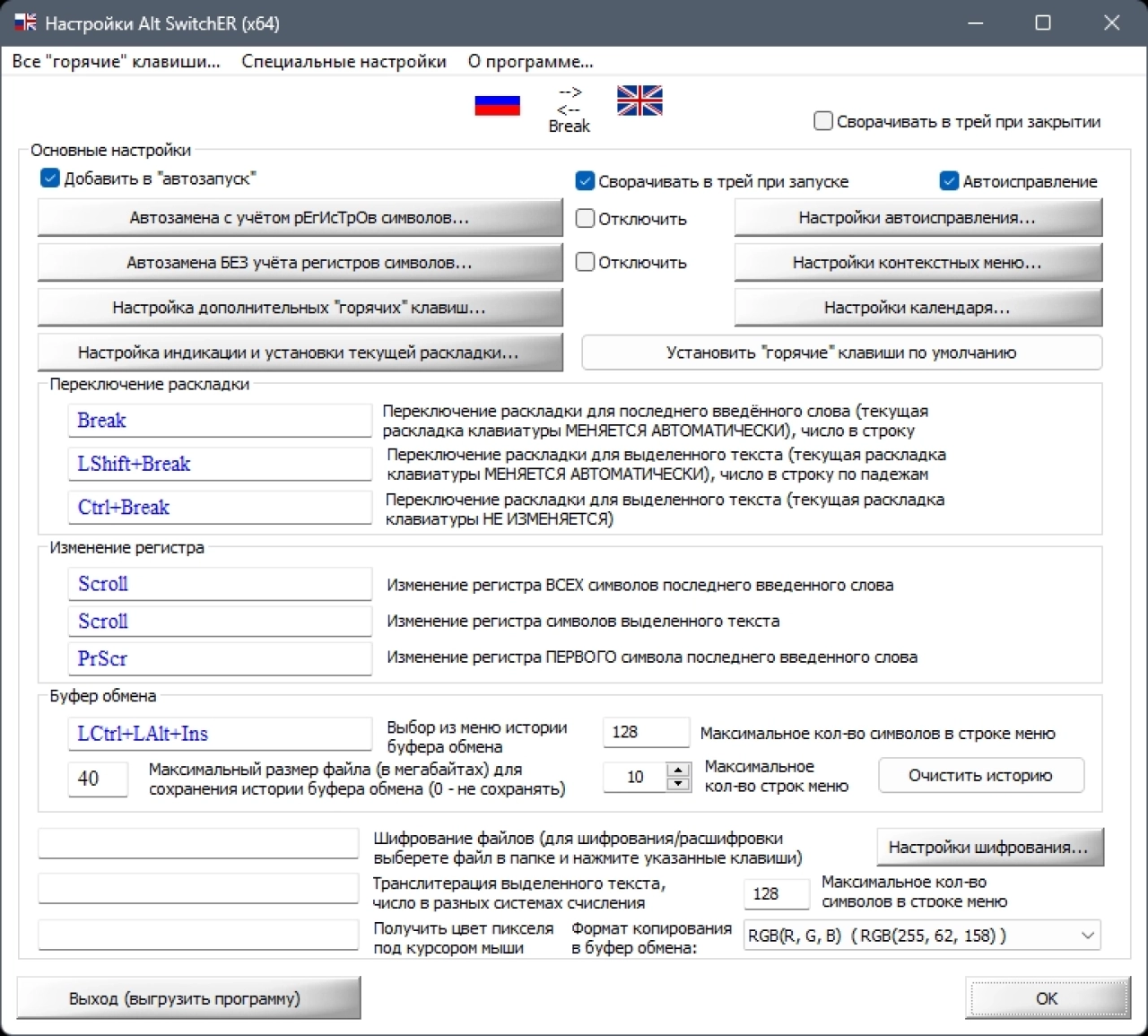 Screenshot #1 - Переключатель раскладки клавиатуры Alt SwitchER 21.6 Portable