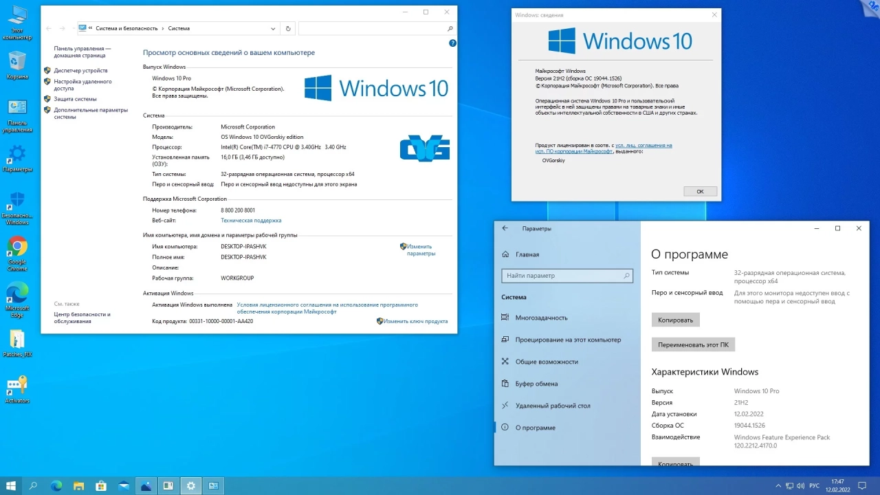 Screenshot #6 - Windows 10 Professional VL x86-x64 21H2 RU by OVGorskiy 02.2022