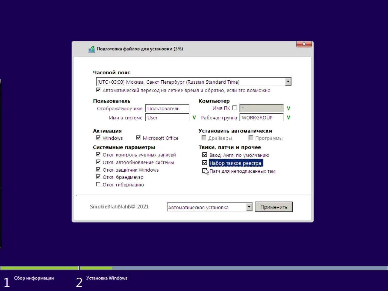 Screenshot #11 - Windows 7 SP1 (x86/x64) 52in1 +/- Office 2019 by SmokieBlahBlah 2021.11.26