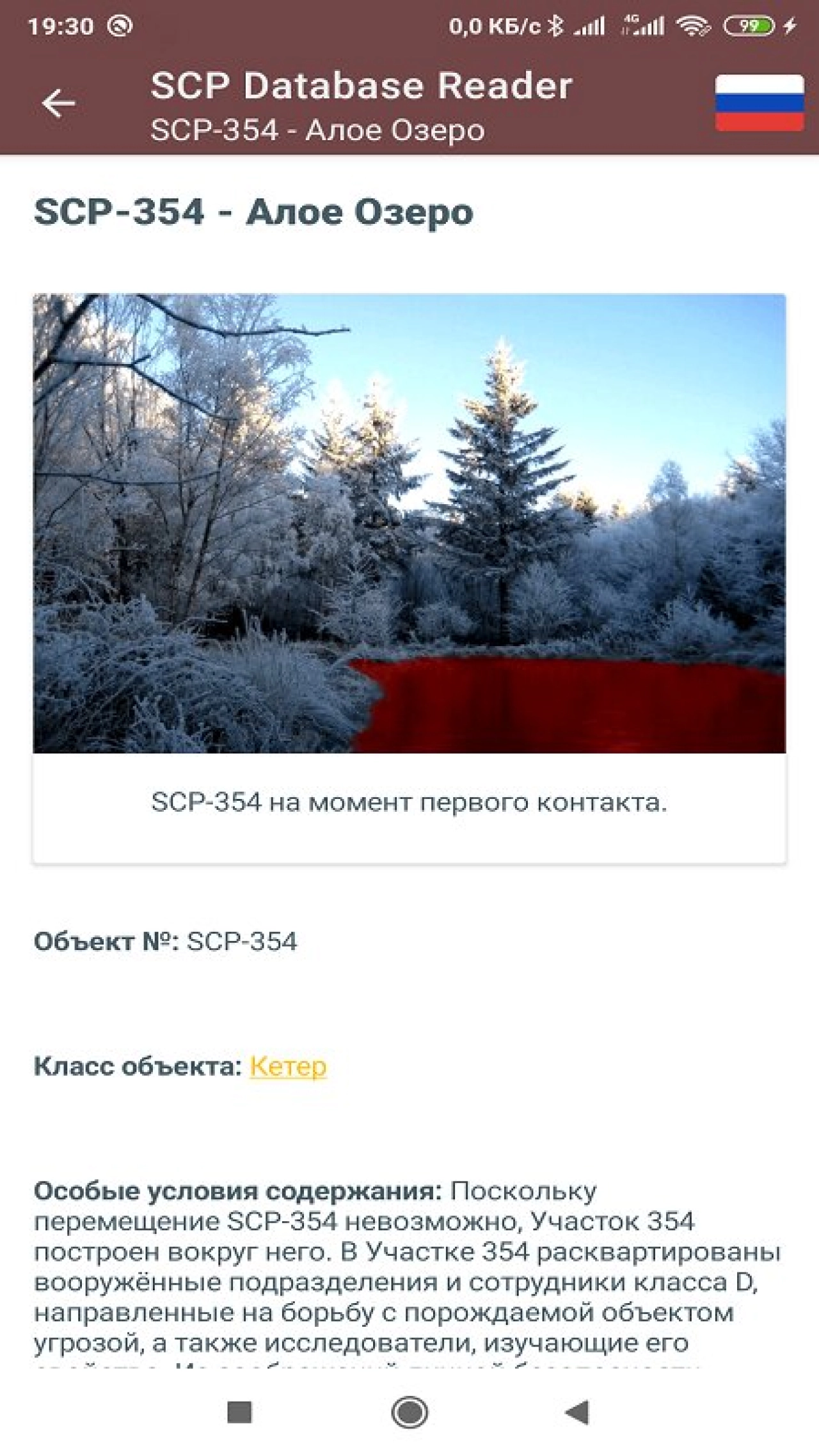 Screenshot #3 - SCP DATABASE READER 1.2.0.3