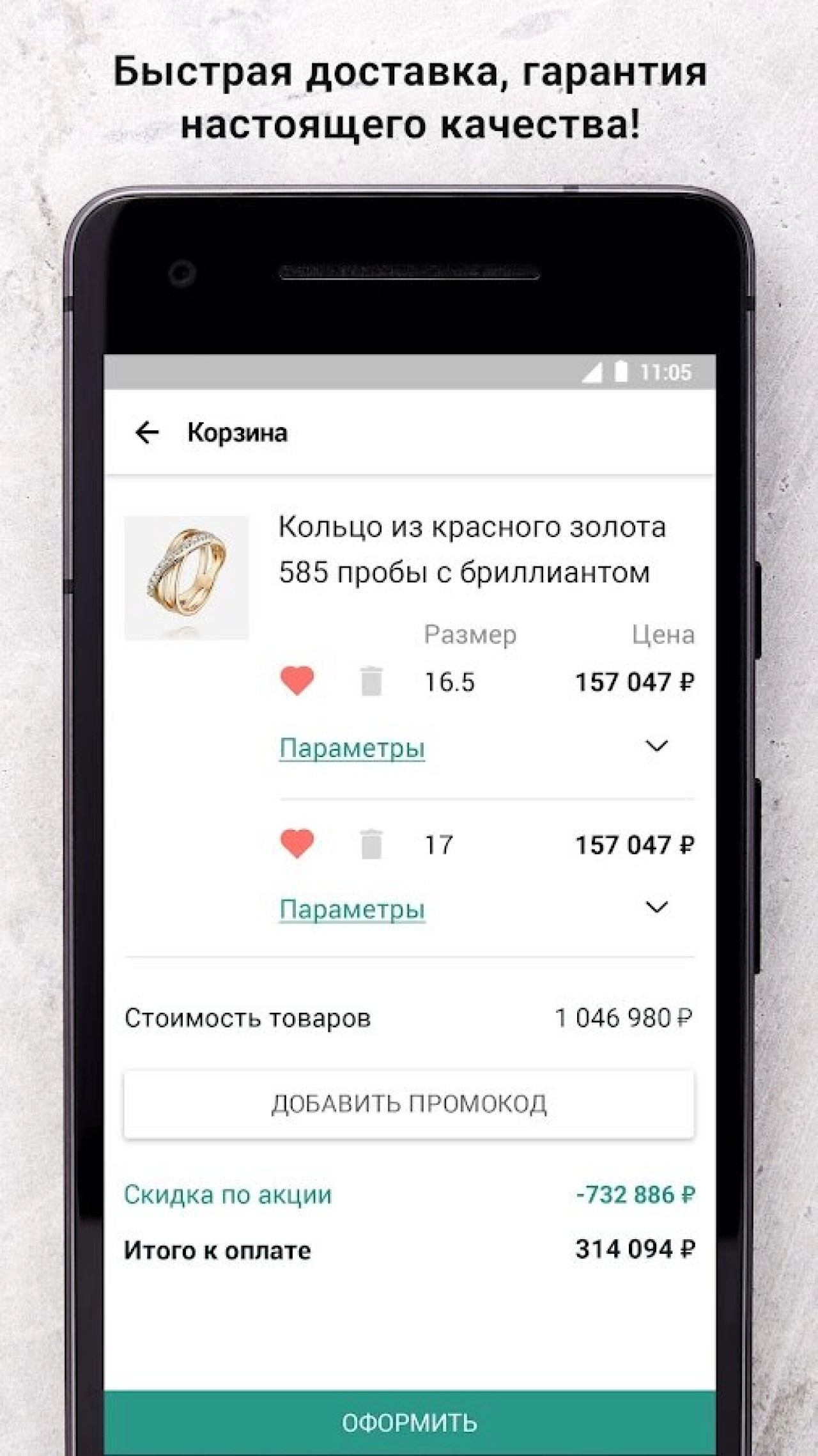 Screenshot #5 - АДАМАС – ЗОЛОТЫЕ УКРАШЕНИЯ 3.8.10