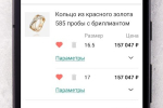 Screenshot #5 - АДАМАС – ЗОЛОТЫЕ УКРАШЕНИЯ 3.8.10