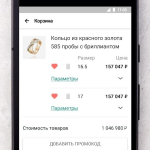 Screenshot #5 - АДАМАС – ЗОЛОТЫЕ УКРАШЕНИЯ 3.8.10