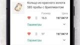 Screenshot #5 - АДАМАС – ЗОЛОТЫЕ УКРАШЕНИЯ 3.8.10