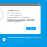 Screenshot #2 - Tenorshare ReiBoot Pro v9.5.3 - программа восстановления iPhone + crack