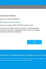 Screenshot #2 - Tenorshare ReiBoot Pro v9.5.3 - программа восстановления iPhone + crack