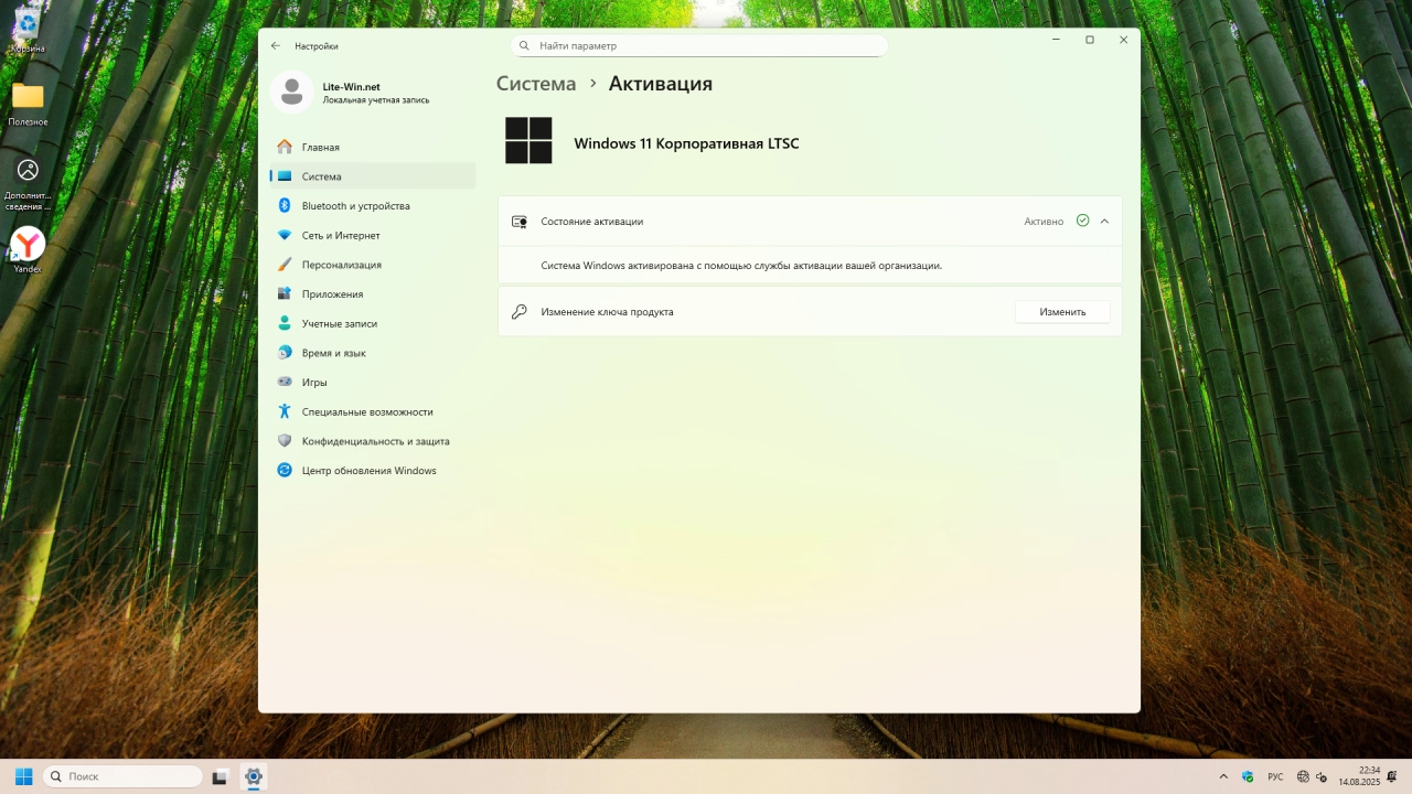 Screenshot #6 - Windows 11 Enterprise LTSC 24H2 Build 26100.4946