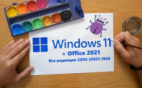 Windows 11 22H2 22621.1848 + Office 2021 с лаунчером