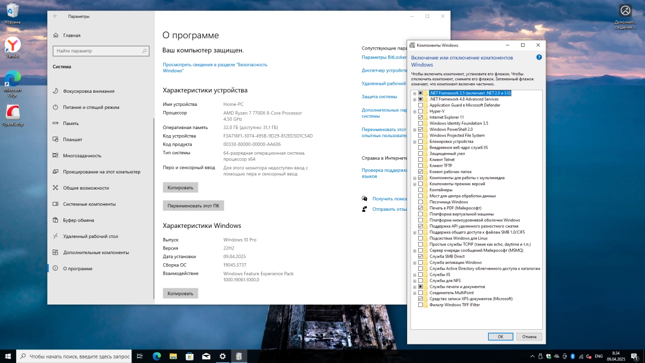 Screenshot #4 - Windows 10 Pro 22H2 Build 19045.5737 Full Апрель 2025