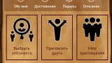 Screenshot #3 - РУССКИЕ ШАШКИ 11.20.17