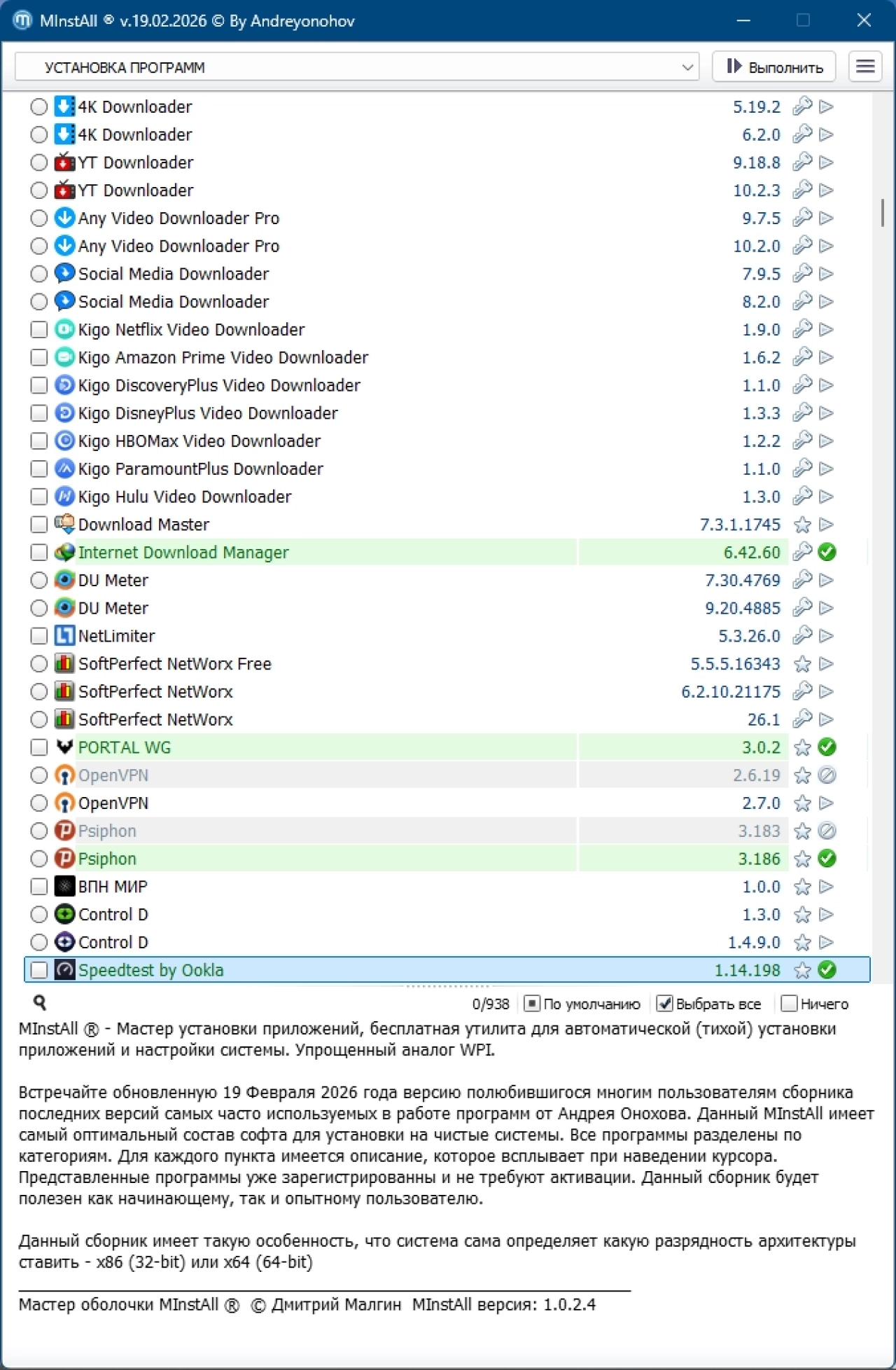 Screenshot #10 - Сборник программ MInstAll v.19.02.2026 (ISO)