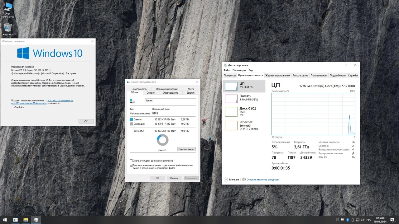 Screenshot #2 - Windows 10 x64 Русская by OneSmiLe [19045.4291]