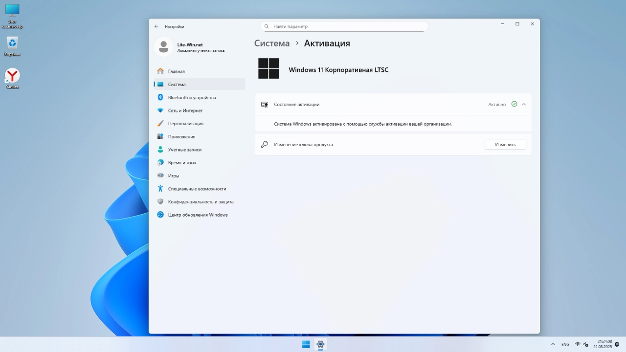 Screenshot #7 - Windows 11 Enterprise LTSC 24H2 build 26100.4946 Lite