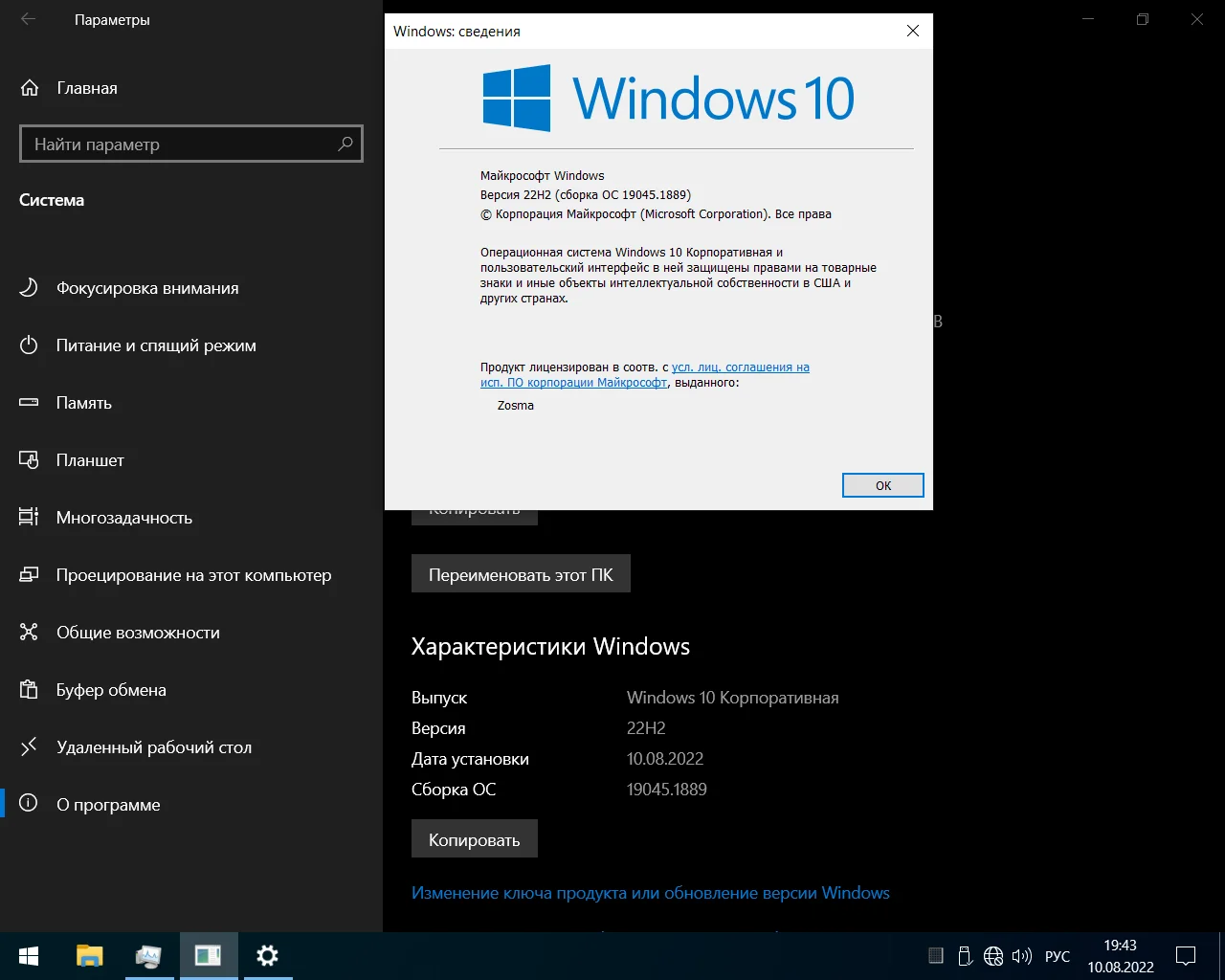 Screenshot #21 - Windows 10 Enterprise x64 micro 22H2 build 19045.1889 by Zosma