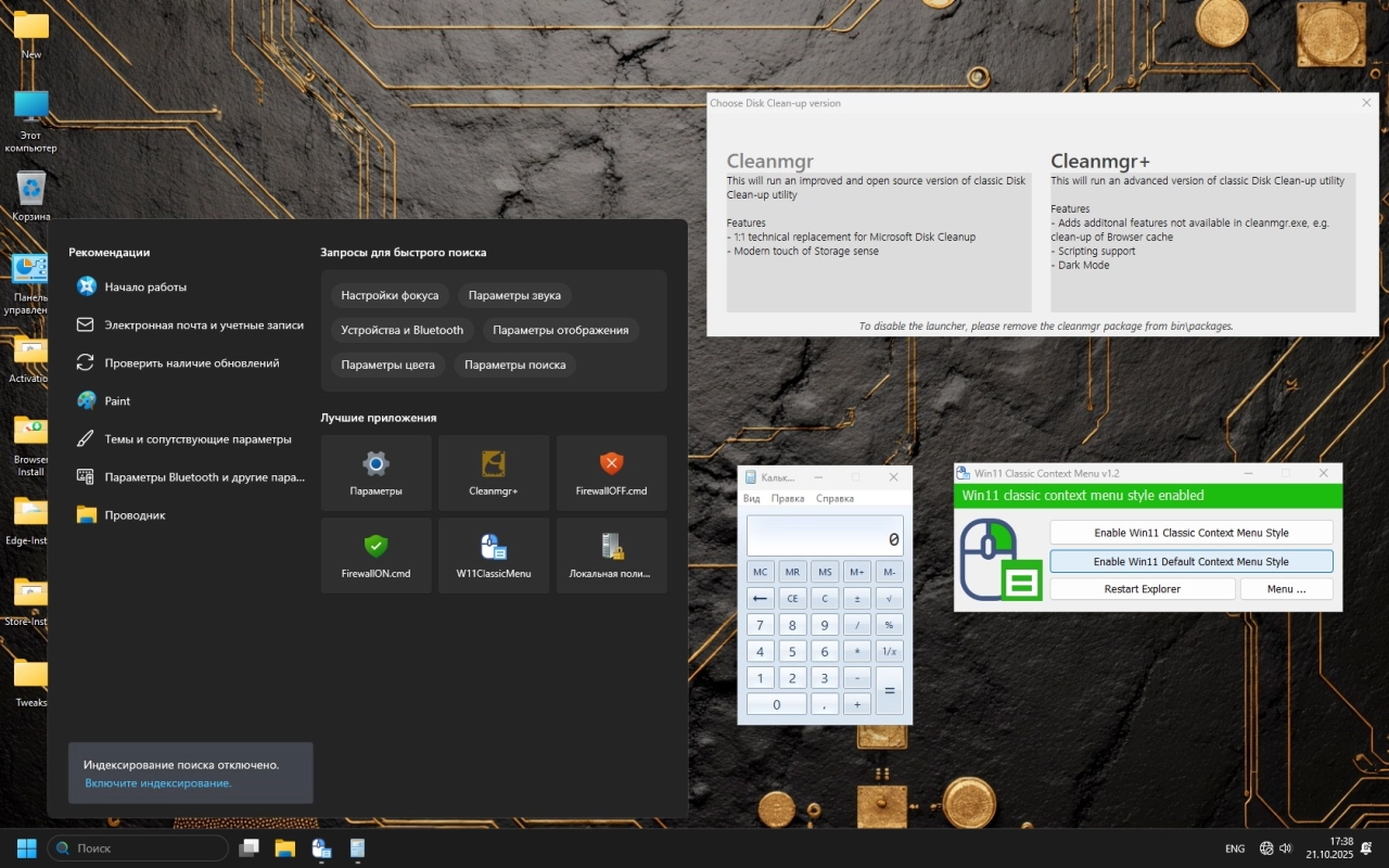 Screenshot #4 - Windows 11 Pro 25H2 для продвинутых пользователей Build 26200.6899