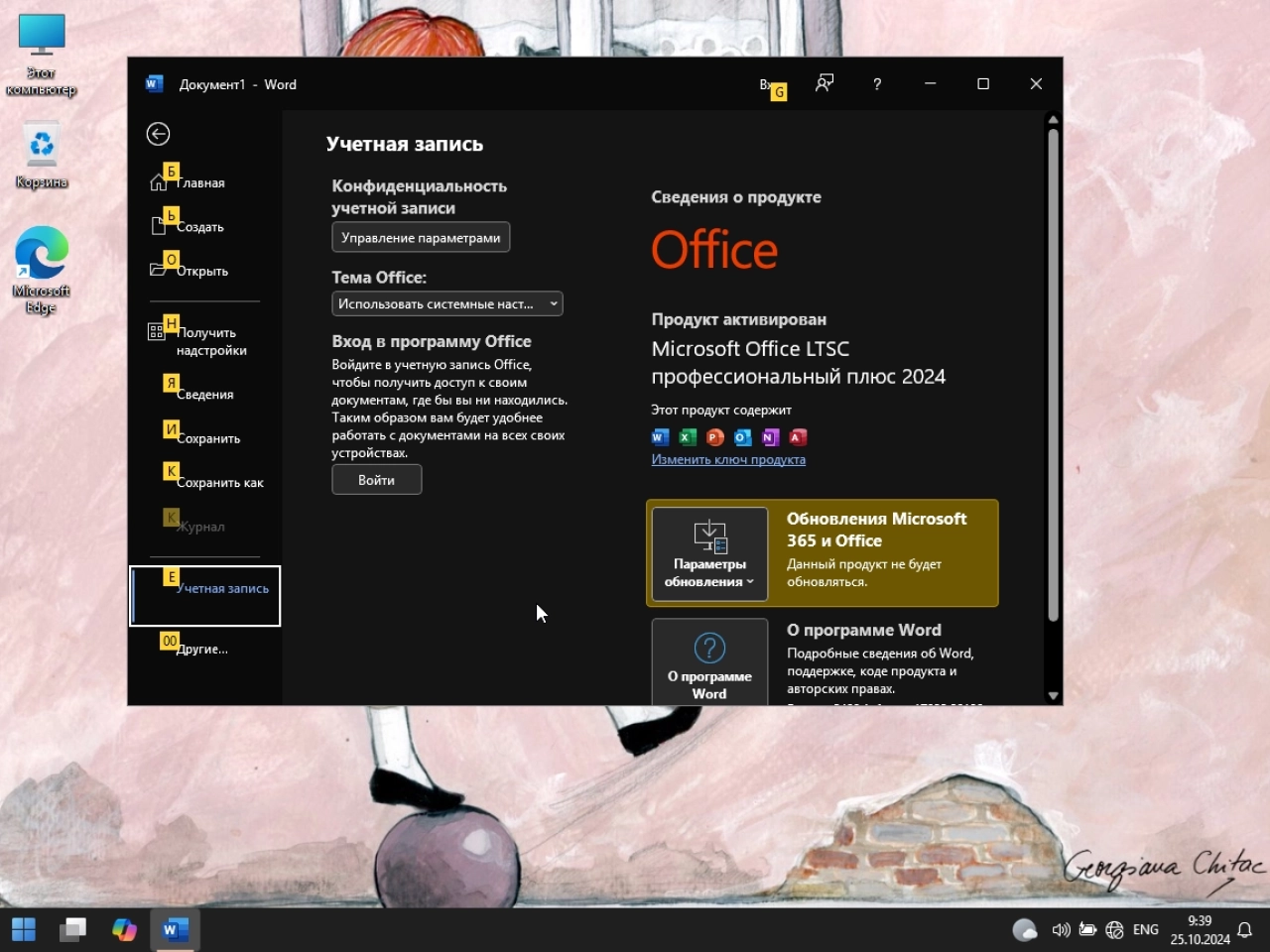 Screenshot #4 - Сборка Windows 11 20in1 +/- Office 2024 by SmokieBlahBlah 2024.10.25