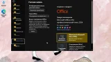 Screenshot #4 - Сборка Windows 11 20in1 +/- Office 2024 by SmokieBlahBlah 2024.10.25