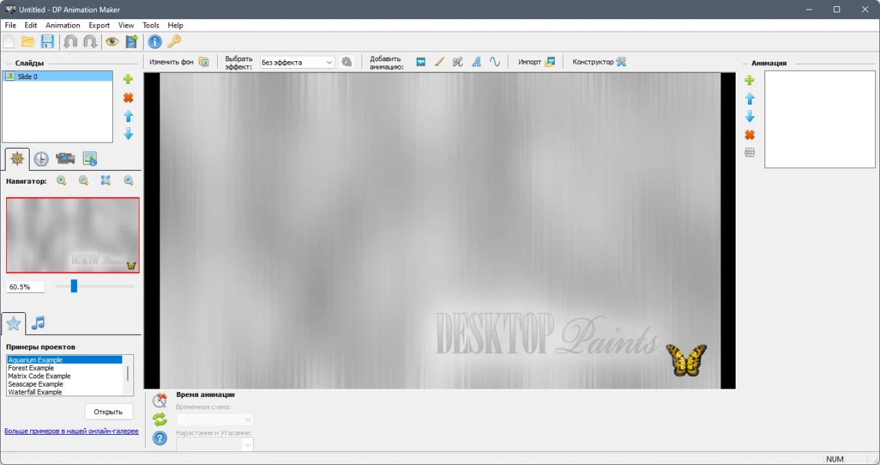 Screenshot #1 - DP Animation Maker 3.5.17 RePack (& Portable) by elchupacabra