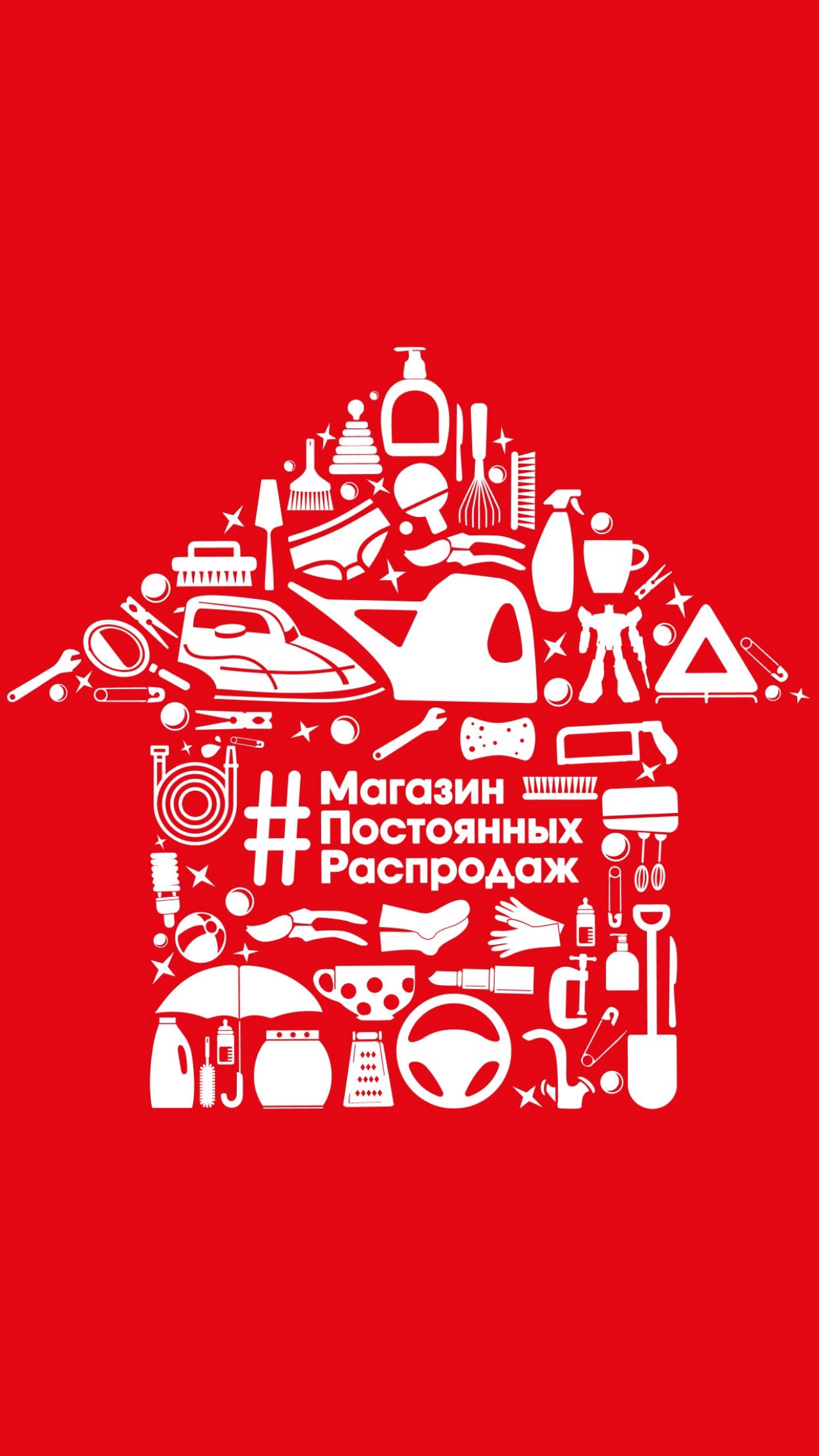 Screenshot #1 - МПР ТОВАРЫ ДЛЯ ДОМА 1.2.1