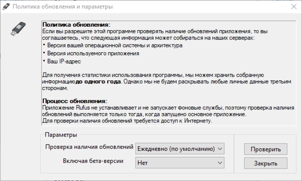 Screenshot #3 - Rufus v4.7 Build 2216 x64/x86 + Портативная версия