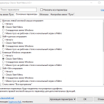 Screenshot #2 - Classic Shell (классическое меню пуск)